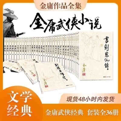 金庸武侠小说全集作品集36朗声旧版全套