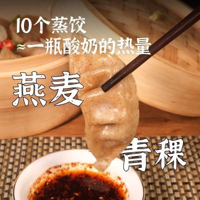 魔芋燕麦鸡胸肉蒸饺子煎饺锅贴低脂轻食主食早餐冷冻半成品速食