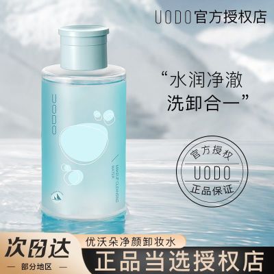 UODO优沃朵卸妆水女眼唇脸深层清洁卸妆乳油膏正品官方旗舰店