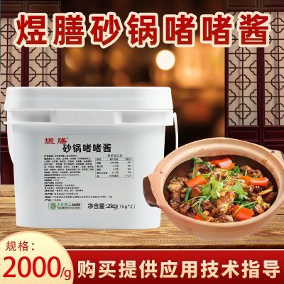 2kg煜膳砂锅啫啫酱咖喱酱黄焖酱2kg连锁店商用量贩装批发