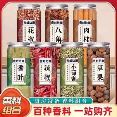 八角大料香料组合罐装桂皮干货香叶香料小茴香厨房调味料卤料炖肉