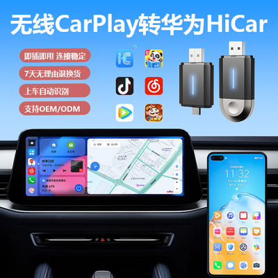 【华为HiCar】有线Carplay改装无线Hicar手机车