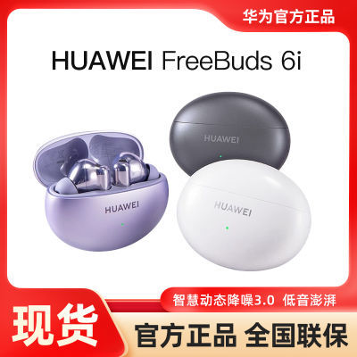 ڲHuawei/Ϊ FreeBuds 6i ߶2024340.85Ԫ