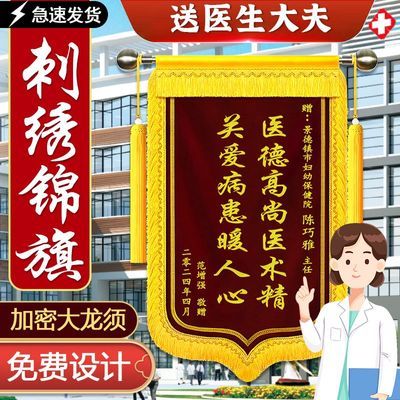 高档刺绣锦旗定做定制感谢医生护士大夫医院诊所送幼儿园老师民警