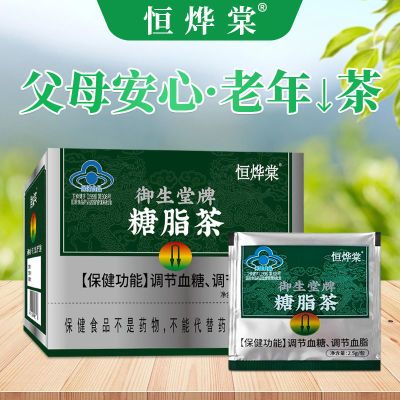 北京御生堂糖脂茶恒烨棠蓝帽认证健康血糖血脂烨堂官方正品茶叶