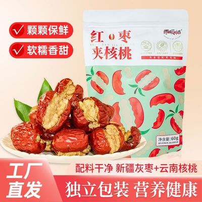 枣暖情枣夹核桃抱抱果新疆无核红枣夹心核桃仁休闲零食独立小包装