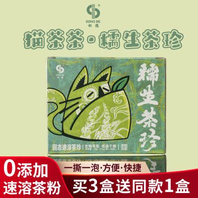 【买3送1】猫茶茶糯香普洱生茶珍即冲即溶生茶粉正品速溶普洱茶叶