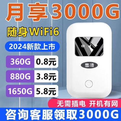 随身wifi无需插电移动上网户外直播随身携带宿舍租房工地无线路由