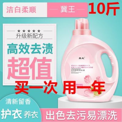 洗衣液香味持久留香超香强力去污渍整箱批发家用大瓶家庭装香水香