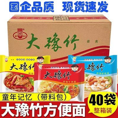 大豫竹方便面52克*40包整箱干吃面可泡煮充饥休闲零食干脆面好吃