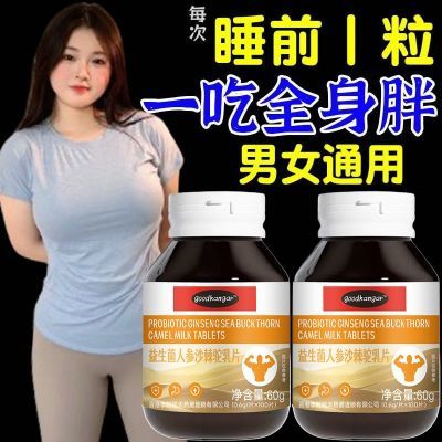 增肥增胖增重】瘦子长肉促进消化益生菌人参沙棘驼乳片调理肠胃