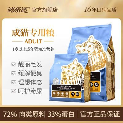 猫乐适猫粮CF1全价成年猫咪通用猫粮2kg无谷营养高蛋白增肥发腮