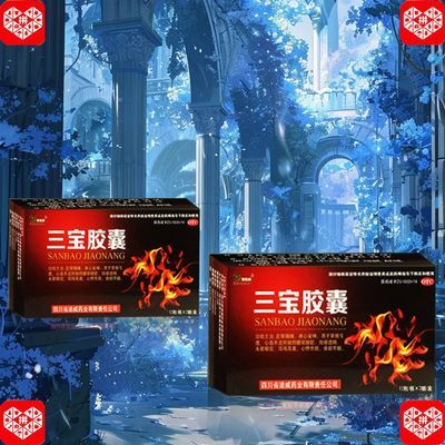 国药准字OTC】三宝胶囊24粒 大药房直发