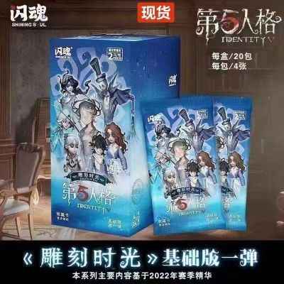 新款闪魂第五人格卡片精华版正版雕刻时光收藏卡牌周边益智好玩