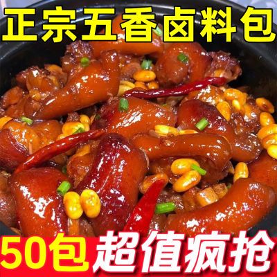 超值抢】五香卤料包卤料大全秘炖肉调料万能全套卤菜卤味卤蛋卤肉