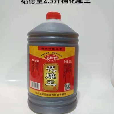 绍兴特产黄酒陈年老酒2.5L花雕酒桶装