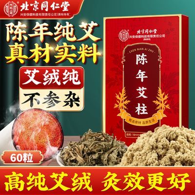 北京同仁堂艾柱艾条陈年艾绒艾草无烟湿气随身祛湿正品家用艾灸