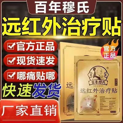 【官方正品】百年穋氏专用远红外膏药贴腰腿疼痛肩周膝盖颈椎消肿