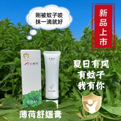 【儿童专用无任何添加植物成分】乐美羿薄荷舒缓膏驱蚊止痒消包