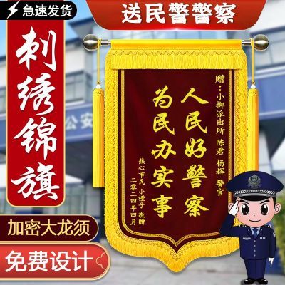 高档刺绣锦旗定制感谢警察民警官交警派出所消防送老师教师节医生