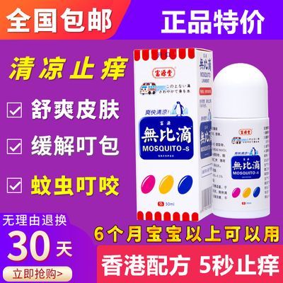 香港原装配方正品无比滴驱蚊止痒抑菌液50ml成人儿童款防蚊虫叮咬