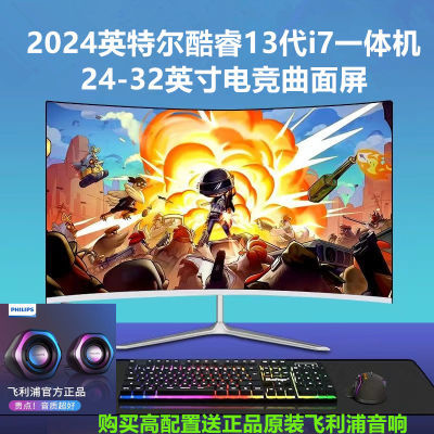 【全新正品】台式一体机电脑13代i7酷睿12核办公家用直播游戏整机