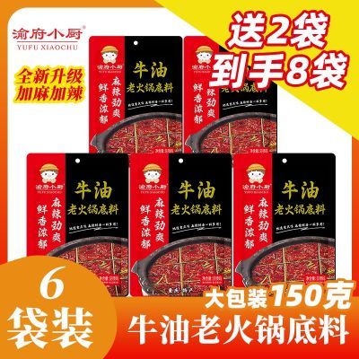 正宗重庆牛油老火锅底料麻辣烫串串香红烧鸡鸭鱼羊调料150g大包装