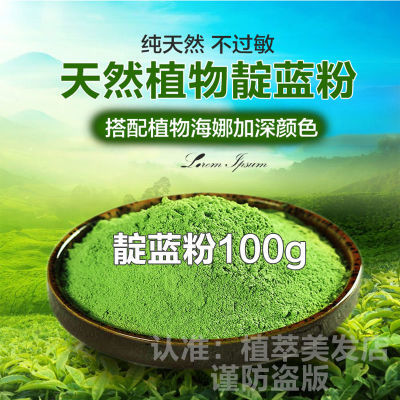 印度靛蓝粉纯天然植物染发粉加深颜色原料绿色护发养发染色健康