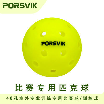 PORSVIK伯斯威匹克球pickleball赛事级室外比赛专用荧光绿40孔