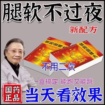 治老人腿软腿沉四肢无力走路困难迈不开腿没劲气血双补体虚药