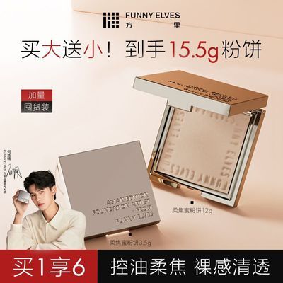 FUNNYELVES方里柔焦蜜粉饼遮瑕不卡粉饼控油提亮持久定妆12g粉饼