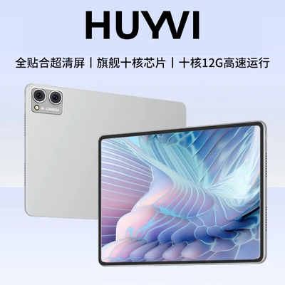 HUYVI 2024款平板电脑12英寸全网通5GWiFi十核超清全面屏学习游戏