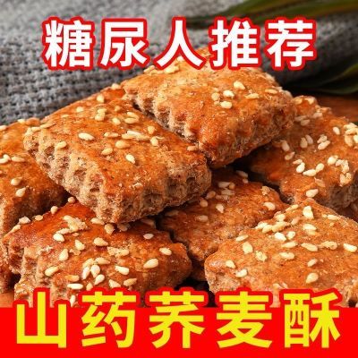 无蔗糖山药荞麦酥木糖醇山药南瓜酥千层酥老式传统糕点糖尿人零食