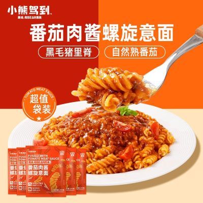 【到手3袋】儿童意面番茄肉酱螺旋螺纹意大利面速食家用代餐面条