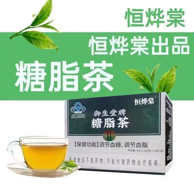 恒烨棠御生堂糖脂茶养生茶辅助调节血糖血脂糖尿人专用茶