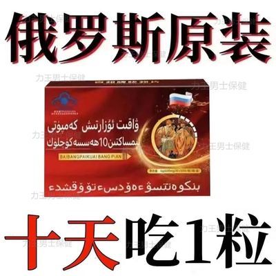 【 快速一粒 金枪持久不倒】床上快速男用夫妻持久可搭氨基酸