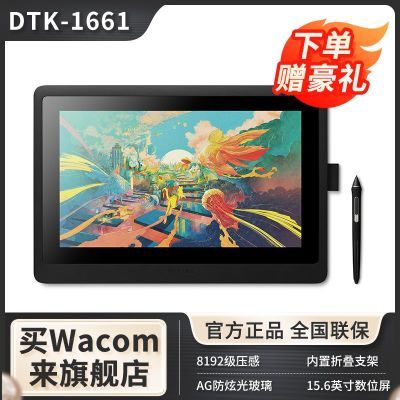 ڲWacomλ Cintiqµ16Һλdtk1661ֻͼ滭4239Ԫ