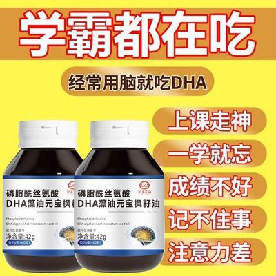 正品DHA藻油元宝枫籽油】 高含量藻油增强学生成人记忆力提高