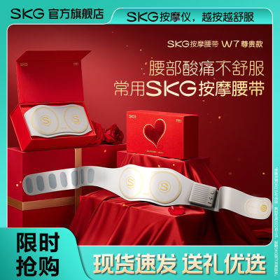 【中秋送礼】SKG腰部按摩器W7尊贵热敷按摩腰酸护腰爱心限定礼盒