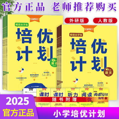 25版培优计划语文英语123456年级上下册人教外研版