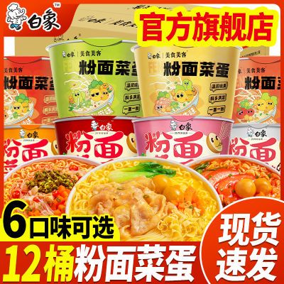 白象粉面菜蛋桶装金汤肥牛味方便面米线泡面宿舍速食食品批发整箱