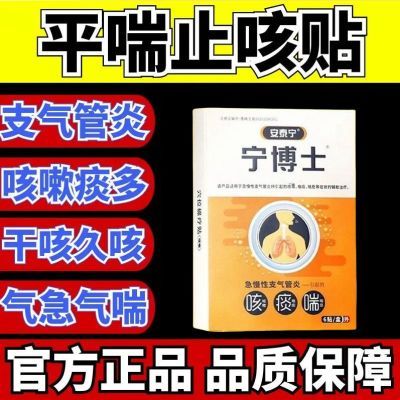 【官方正品】安泰宁宁博士穴位磁疗贴膏药贴咳嗽咯痰喘息用黑膏贴