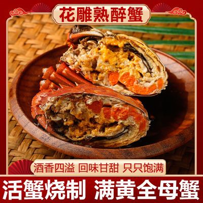 现货花雕熟醉蟹即食大闸蟹冷冻熟食特大新鲜螃蟹湖蟹零食海鲜水产