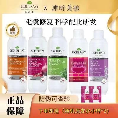 土耳其拜洛比bioherapy胜肽头皮洗发露护发素蓬松洗发水控油品牌