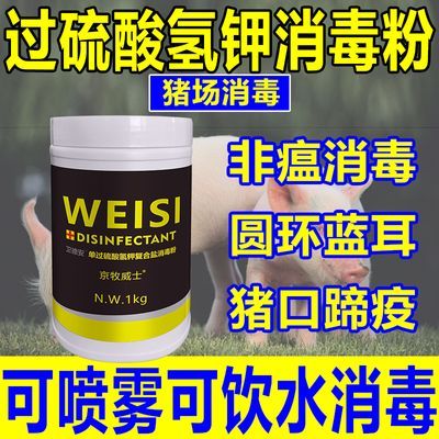 猪用过硫酸氢钾消毒剂养殖场专用杀菌消毒剂非瘟消毒粉兽用