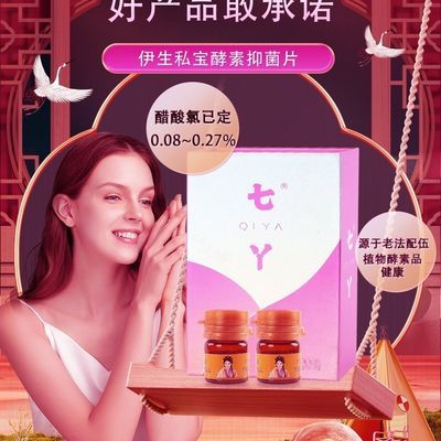 七丫私处紧致清洁阴部改善松弛正品私护露尿粉嫩五代