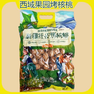 西域果园新疆纸皮烤核桃草本味 精选阿克苏185核桃薄皮核桃礼