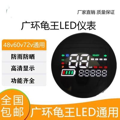 广环龟王电动车液晶仪表显示屏码表总成48V60V72V改装