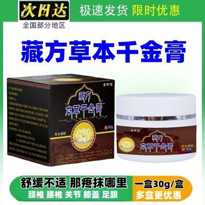 快手直播同款膏有道藏方本草千金膏颈椎外用腰椎关节膝盖疼痛正品