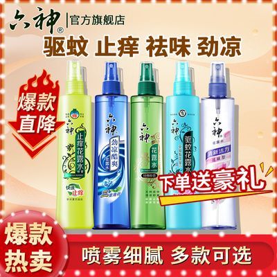 六神经典花露水喷雾180ml/80ml快速止痒便携防蚊叮咬清凉舒爽正品